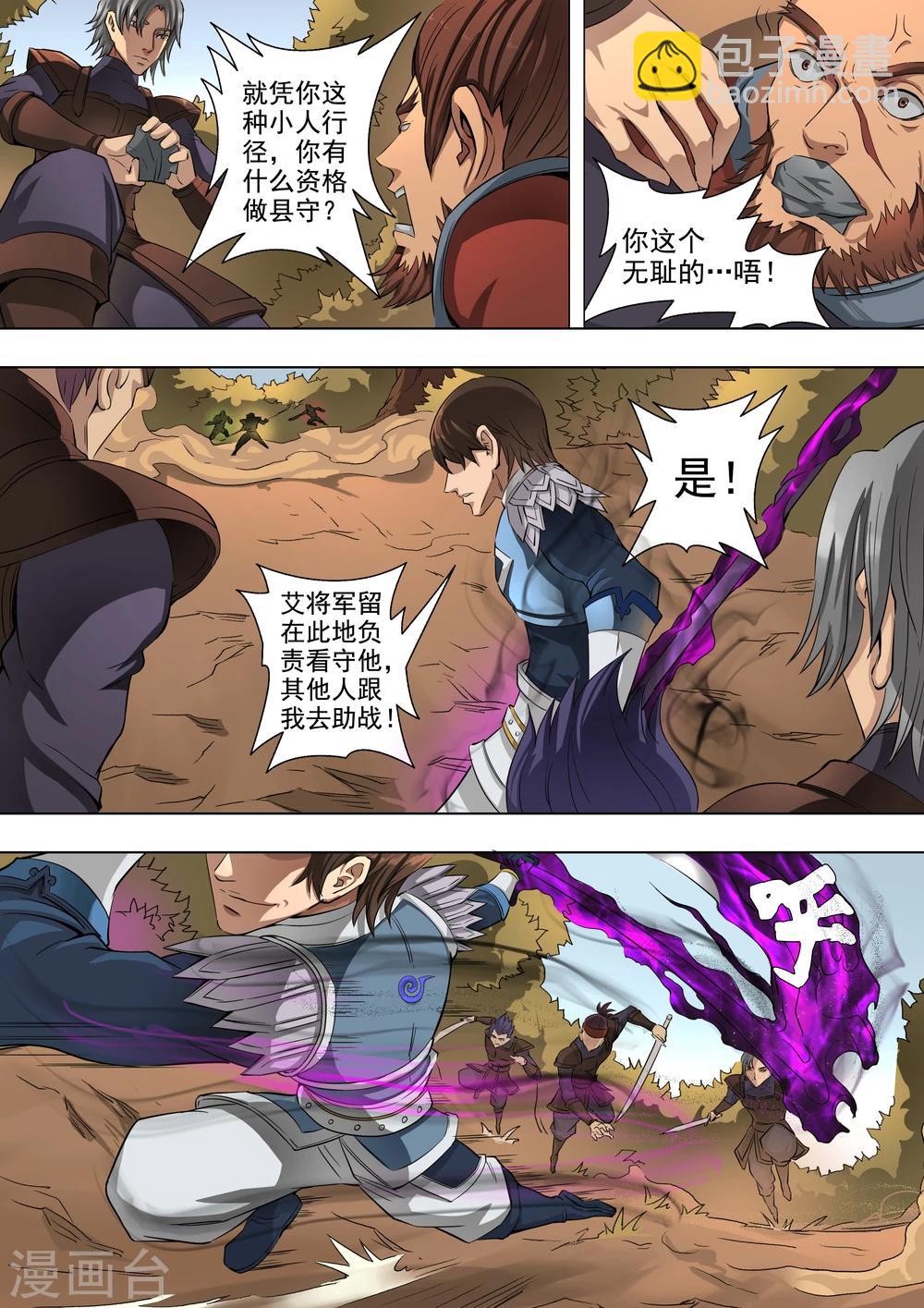 第44话2 剿匪9