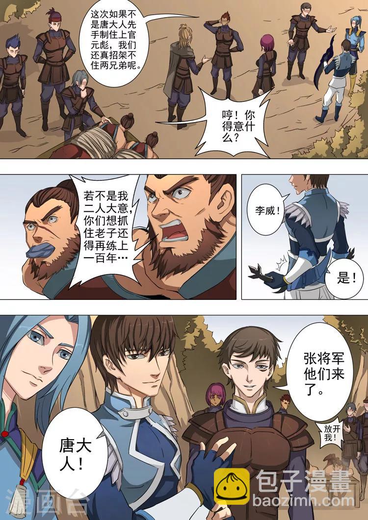 第44话3 剿匪5