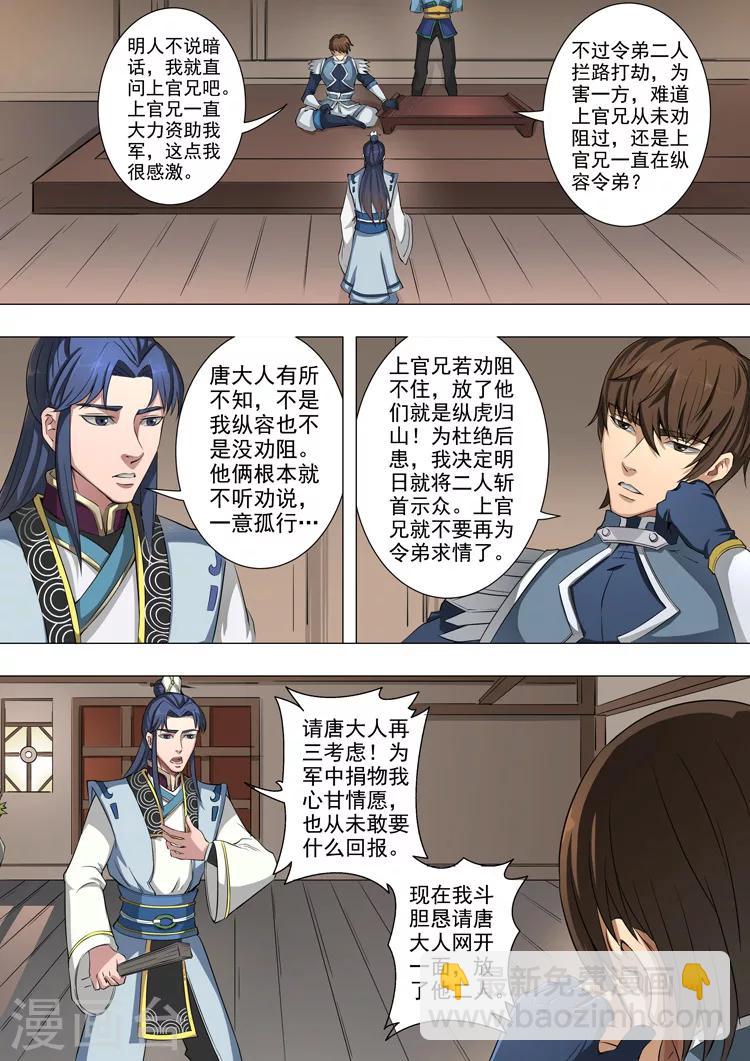 第45话1 随才器使6