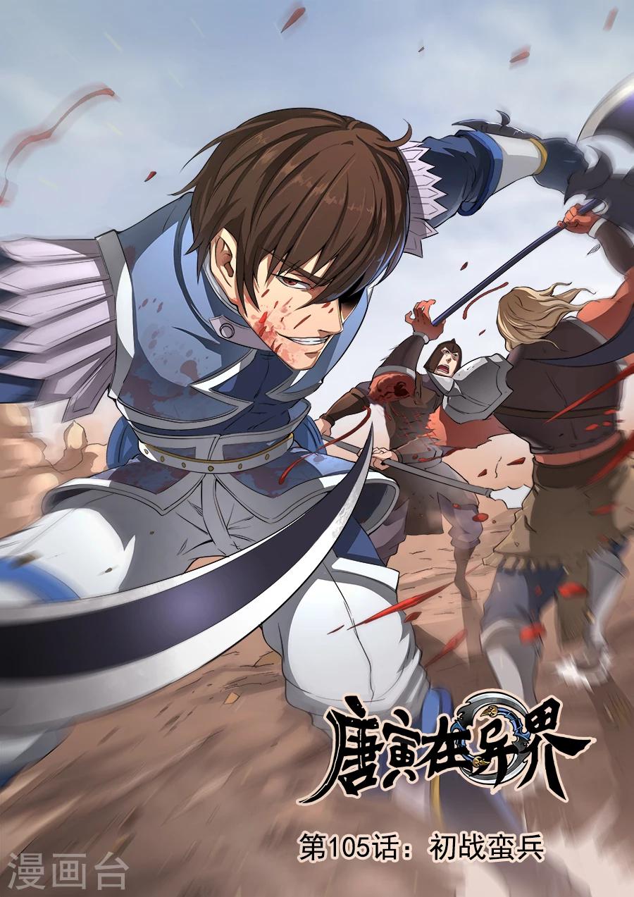 第47话1 初战蛮兵0