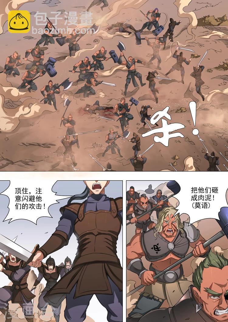 第47话1 初战蛮兵2
