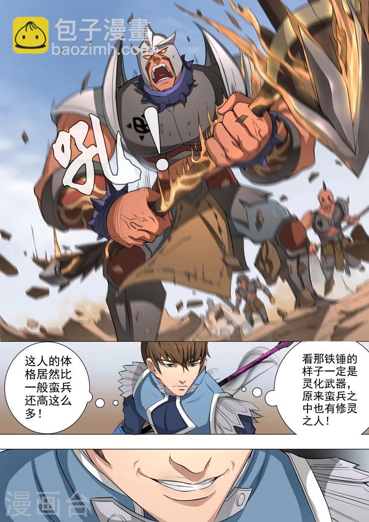 第47话1 初战蛮兵8