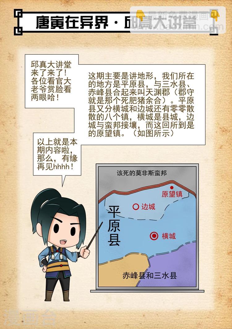 第47话1 初战蛮兵9