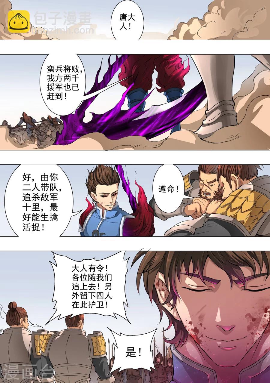 第47话3 初战蛮兵5