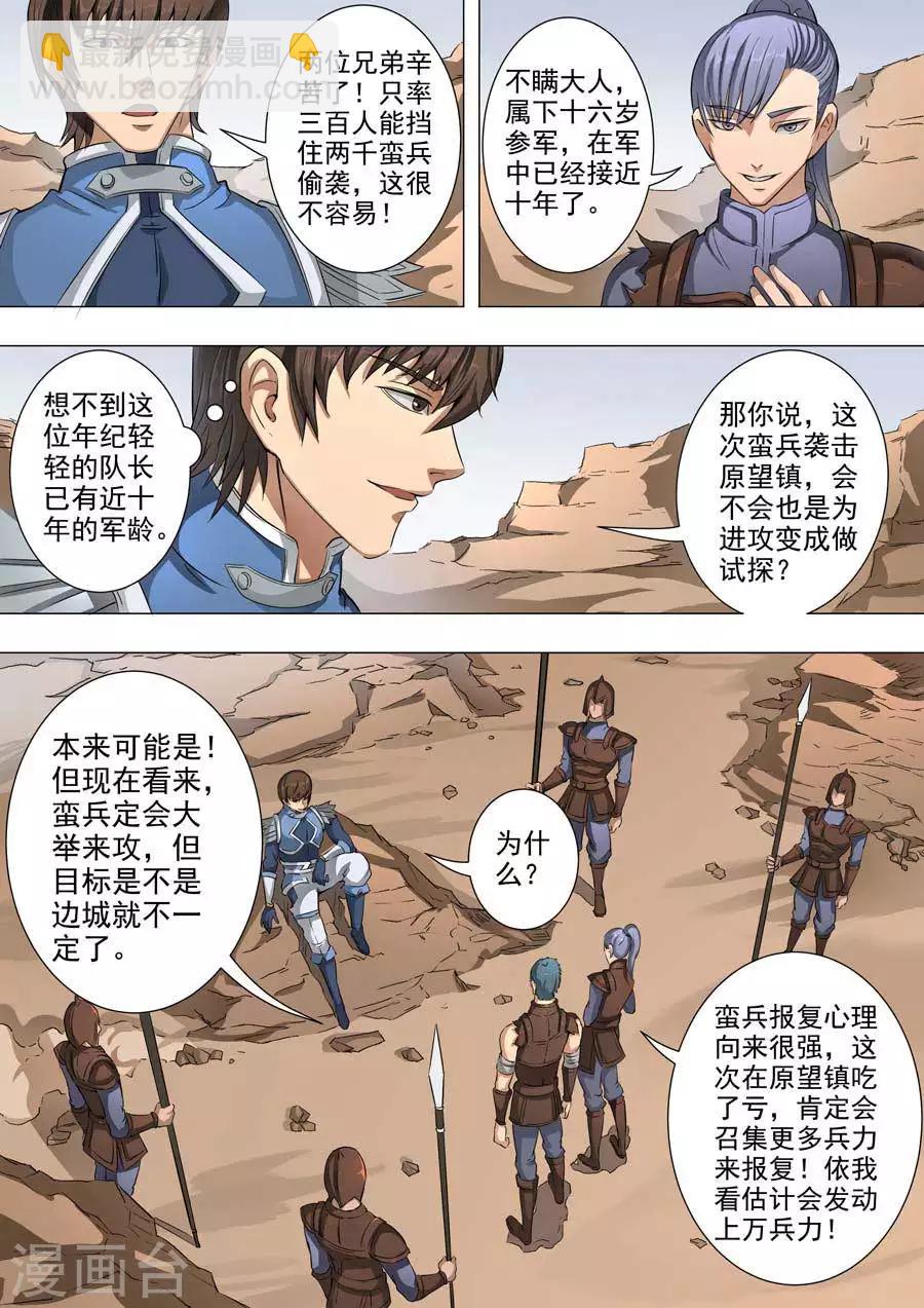 第48话1 萧慕青3