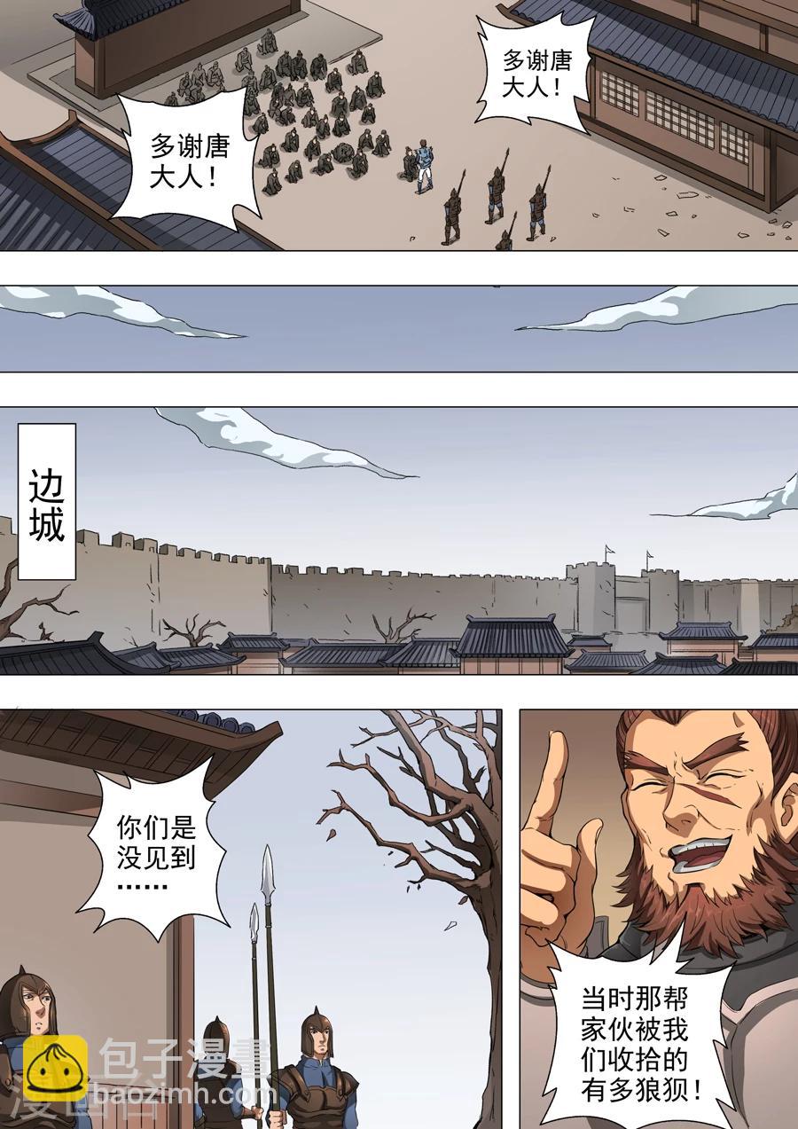 第48话2 萧慕青2