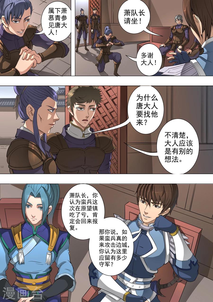 第48话3 萧慕青0