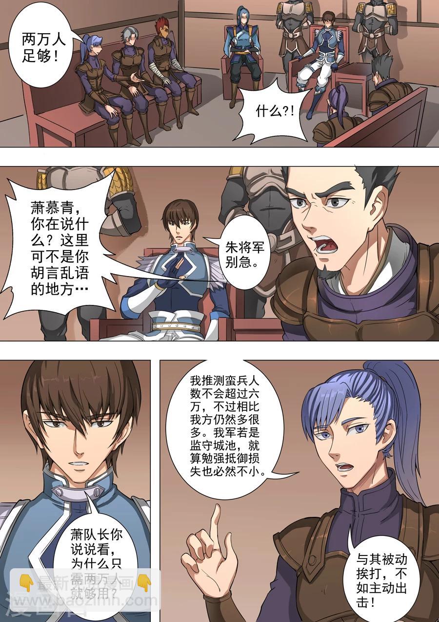 第48话3 萧慕青1