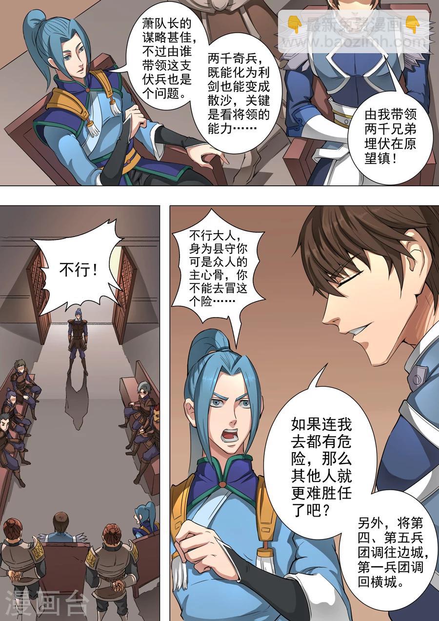 第48话3 萧慕青5