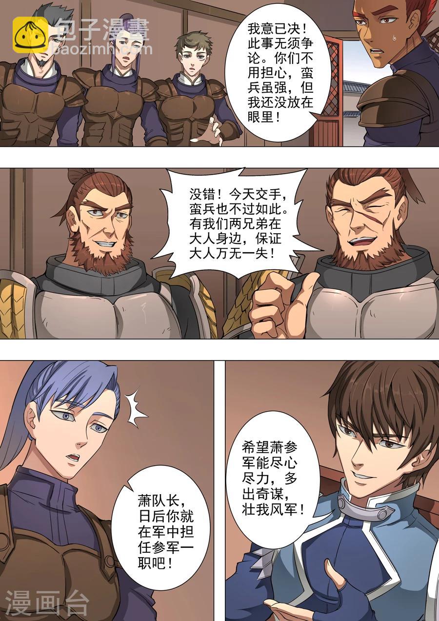 第48话3 萧慕青6