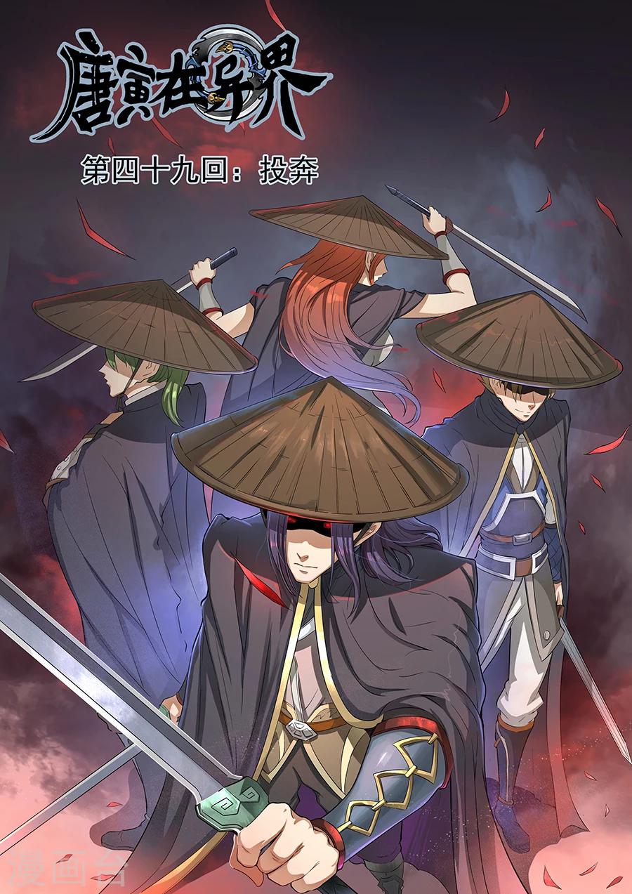 第49话1 投奔0