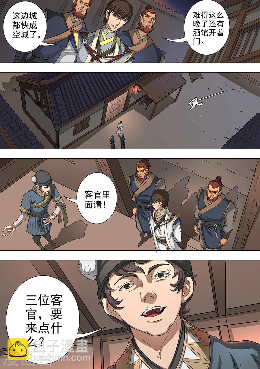 第49话1 投奔4