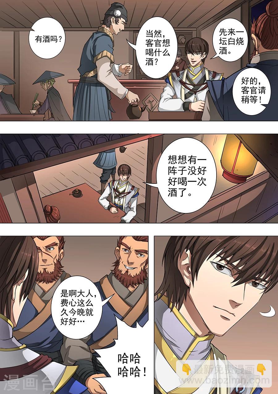 第49话1 投奔5