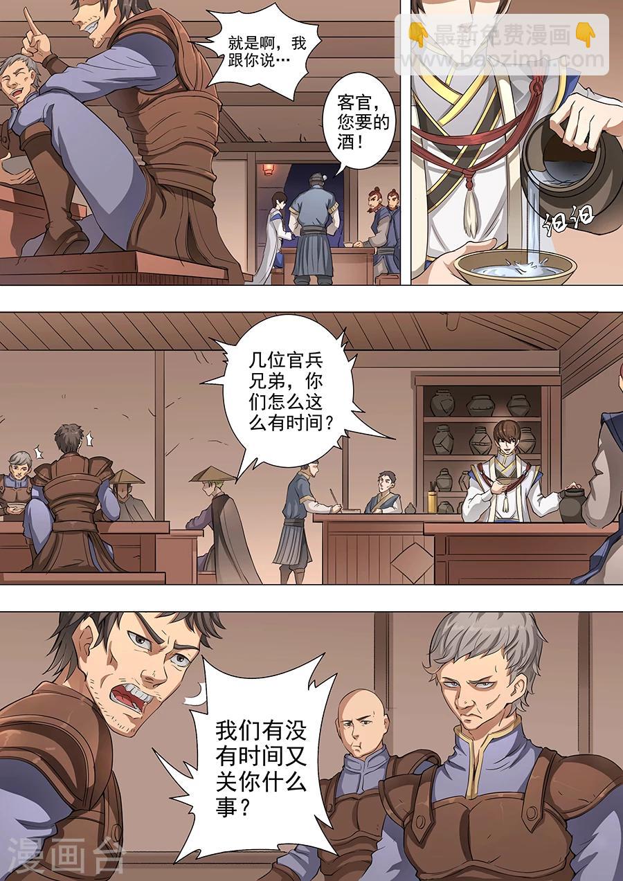 第49话1 投奔6