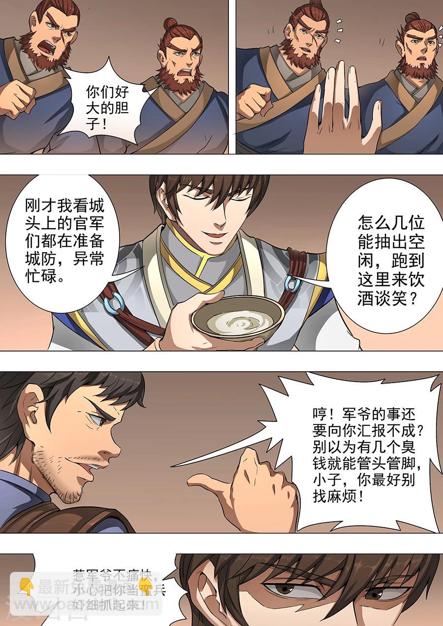 第49话1 投奔7