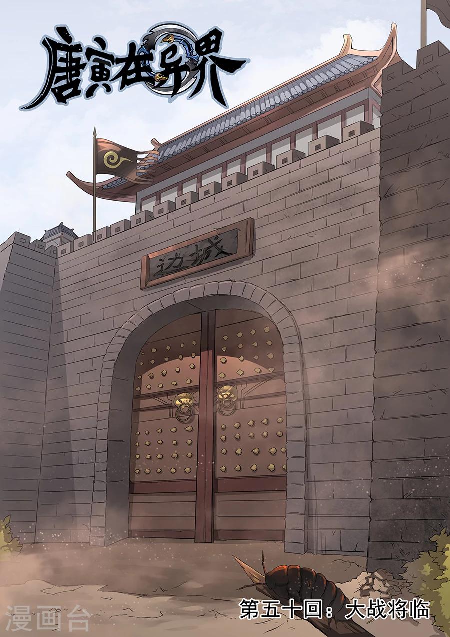 第50话1 大战将临0