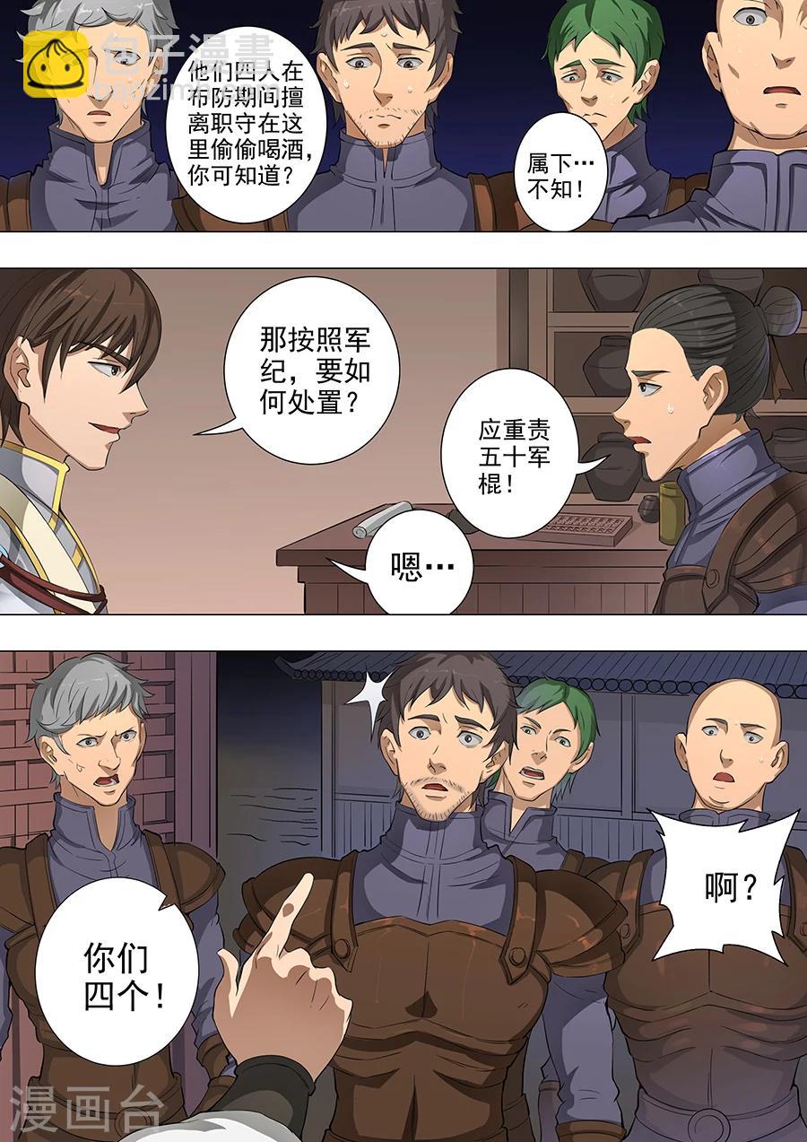 第50话1 大战将临7