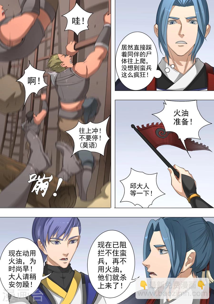 第51话3 攻城战3