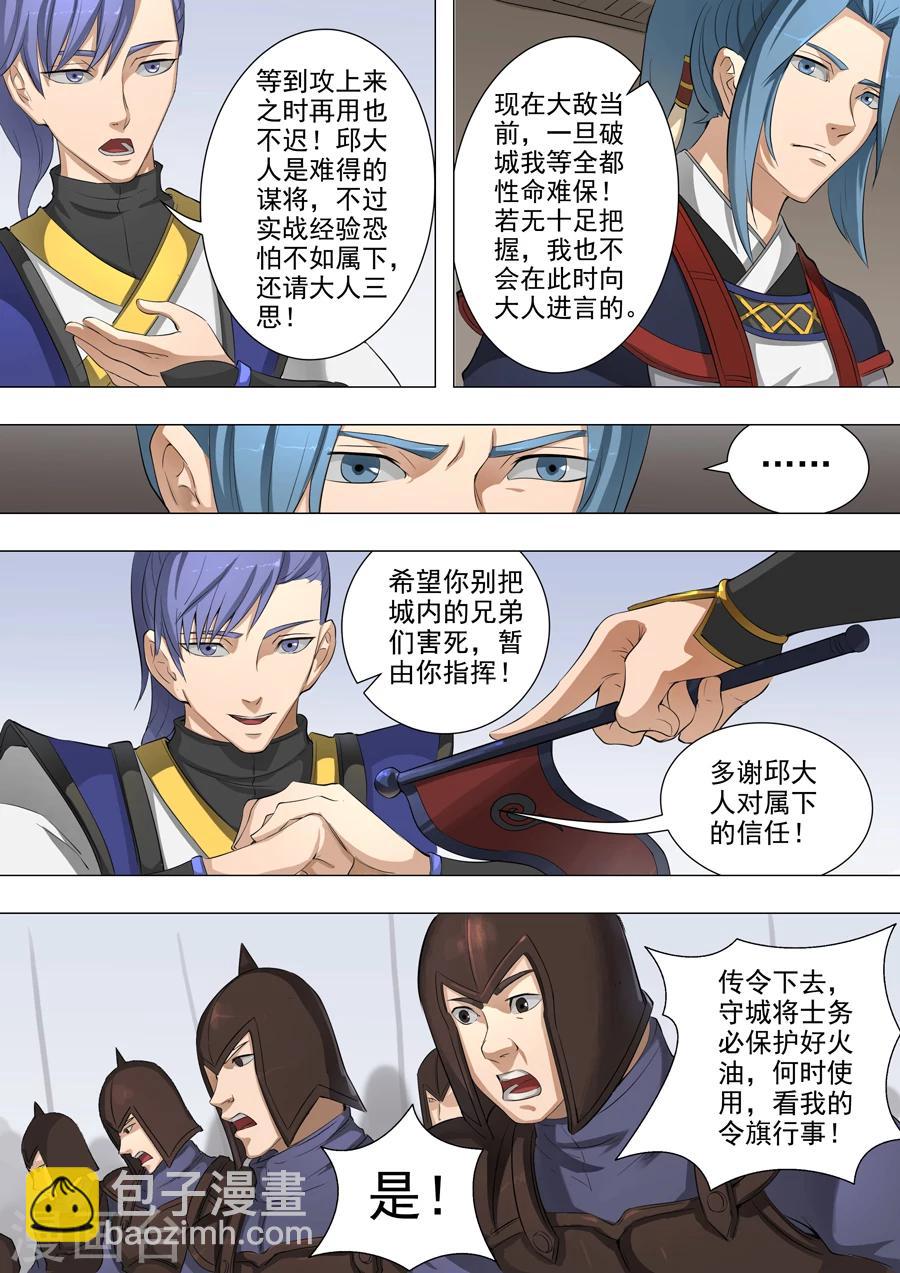 第51话3 攻城战4