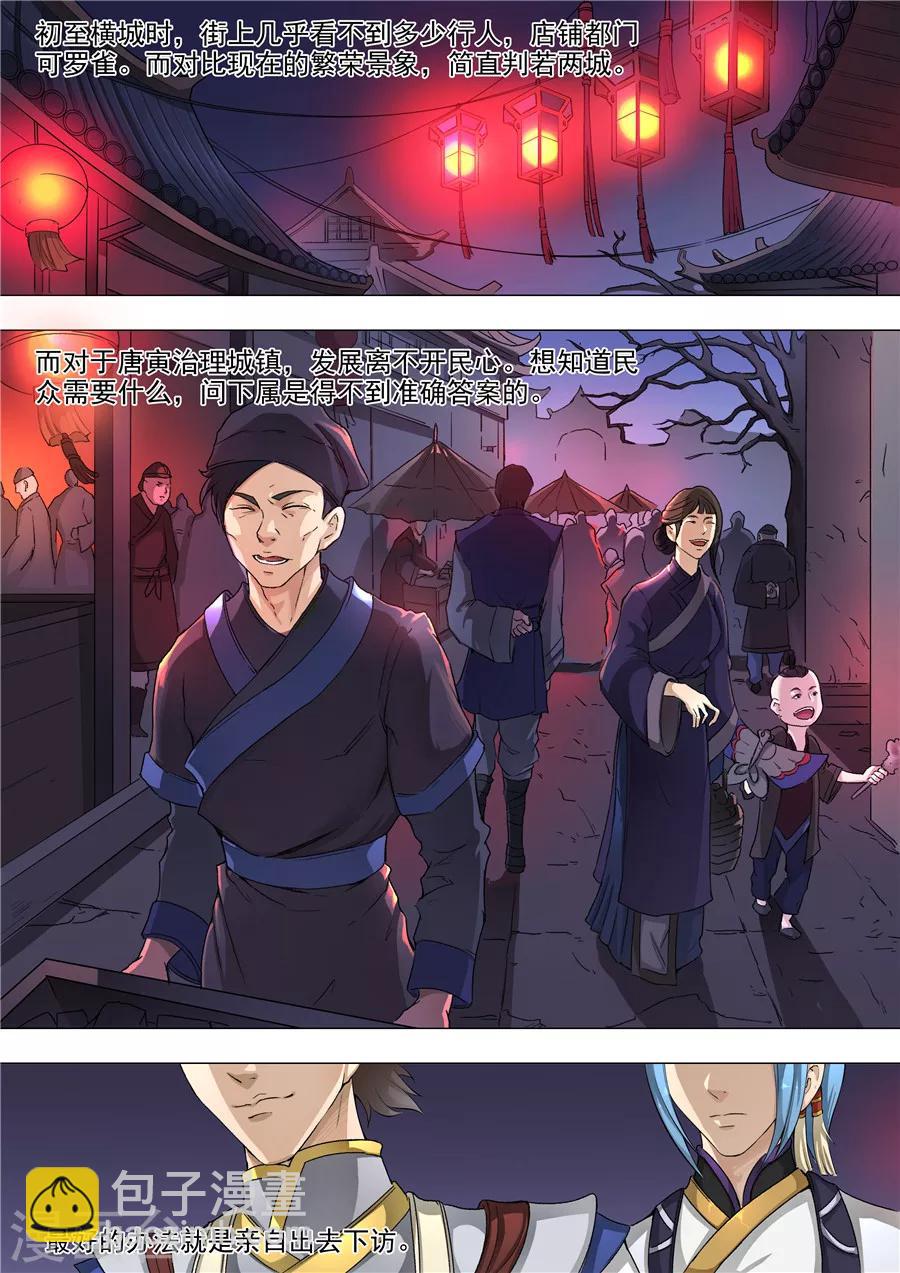 第54话2 横城风波2