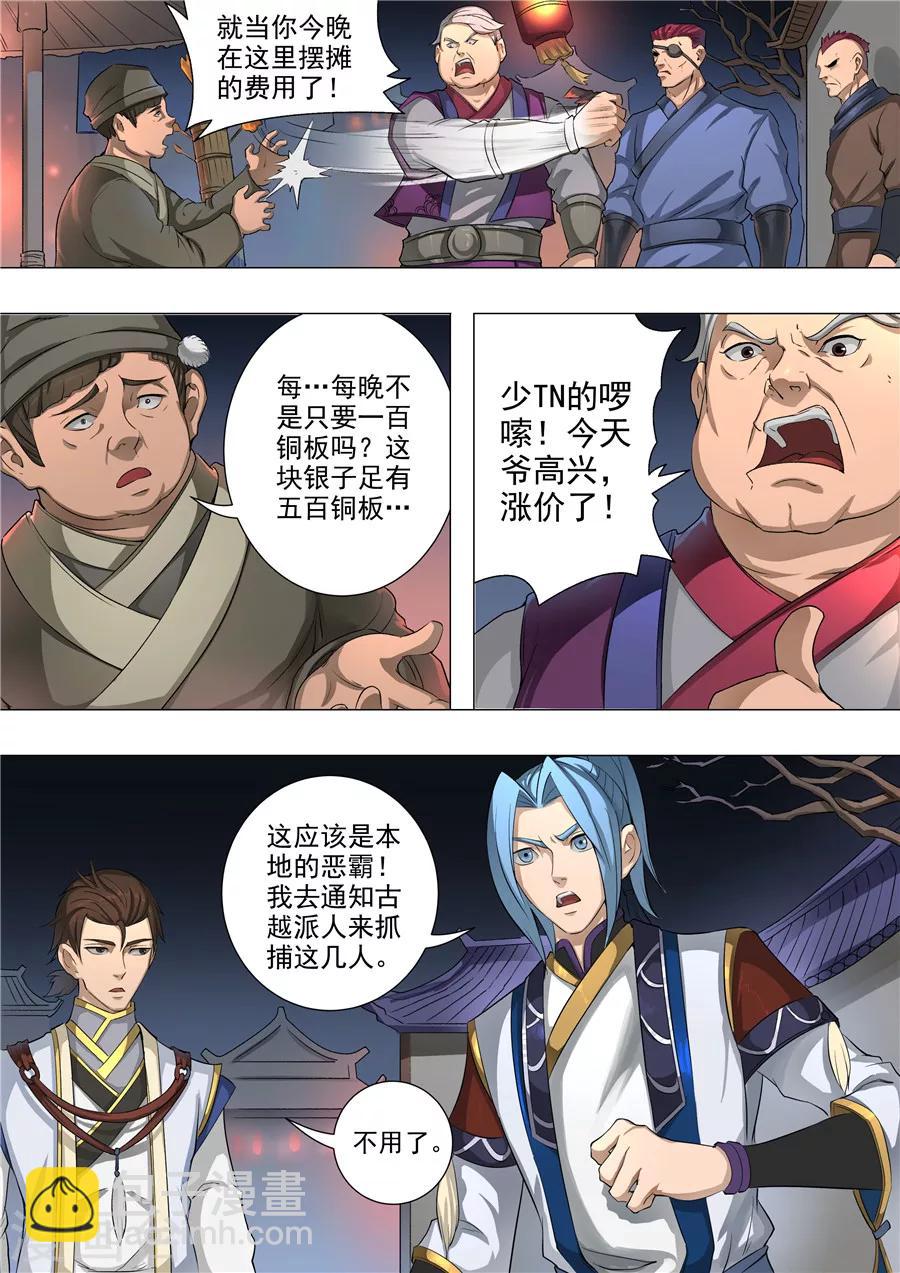 第54话2 横城风波7