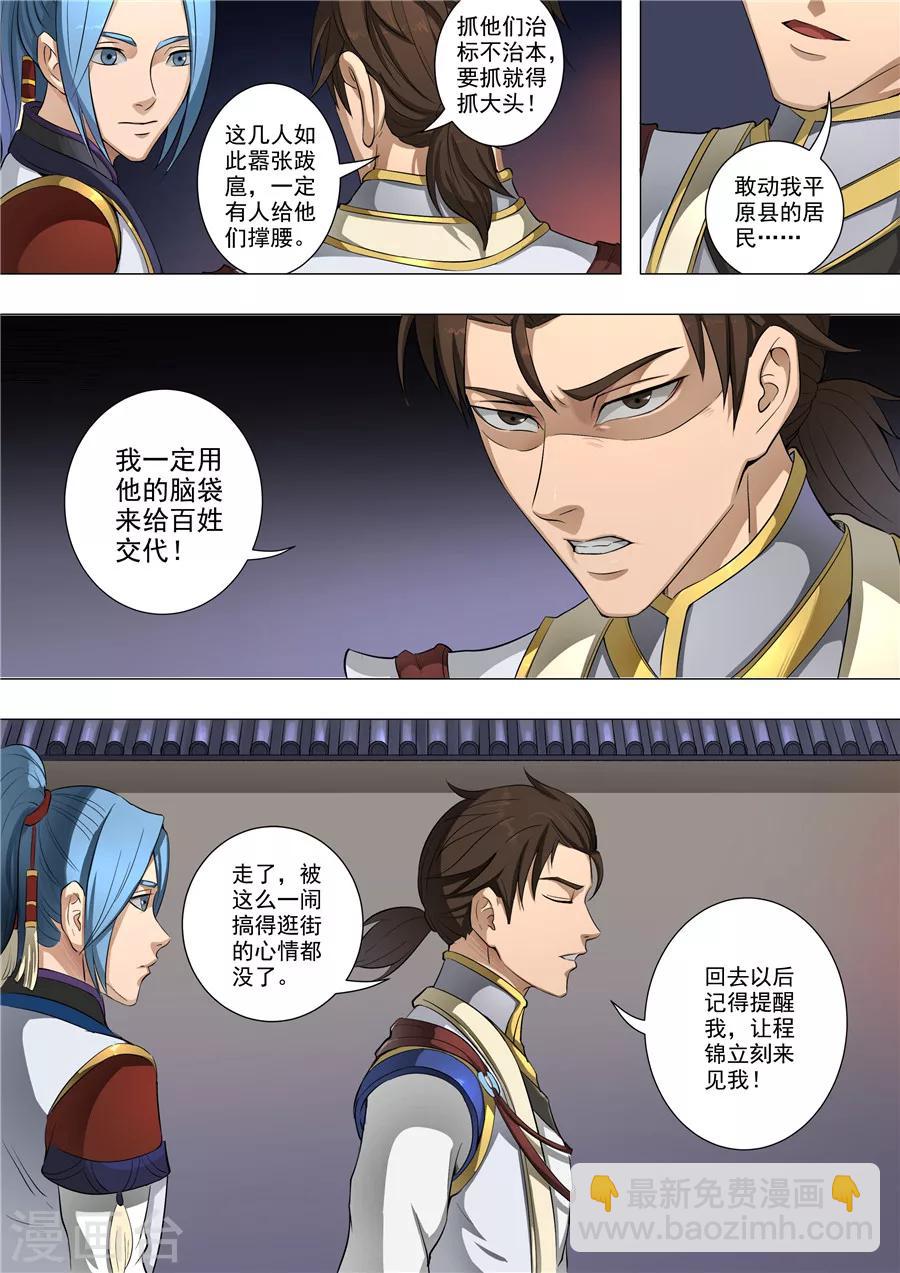 第54话2 横城风波8