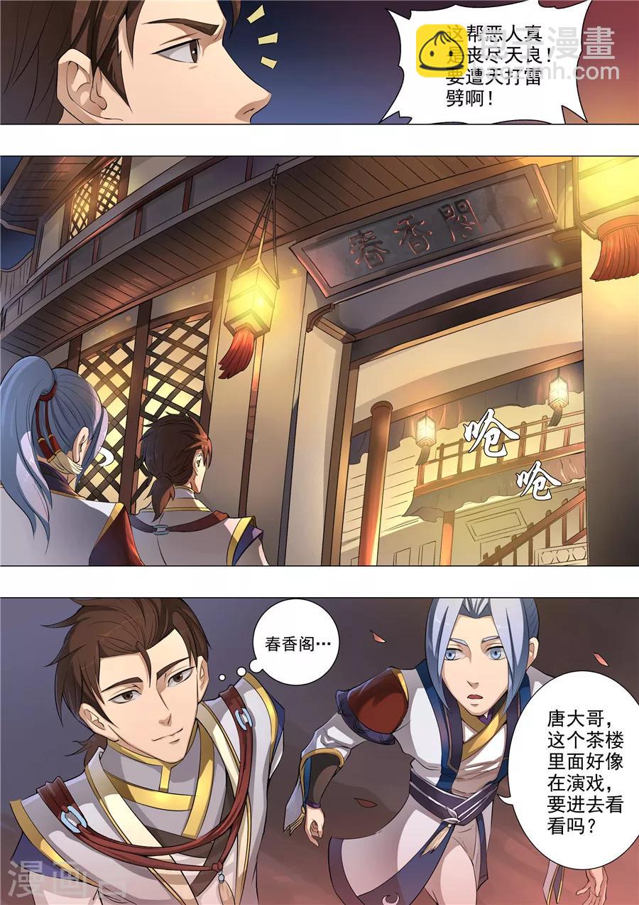 第54话2 横城风波9