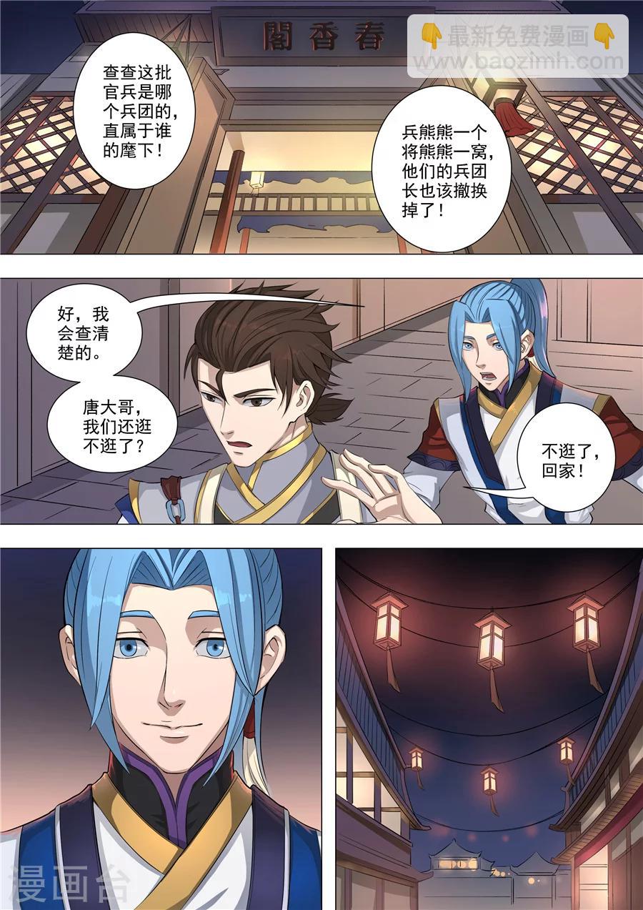 第55话1 整治4
