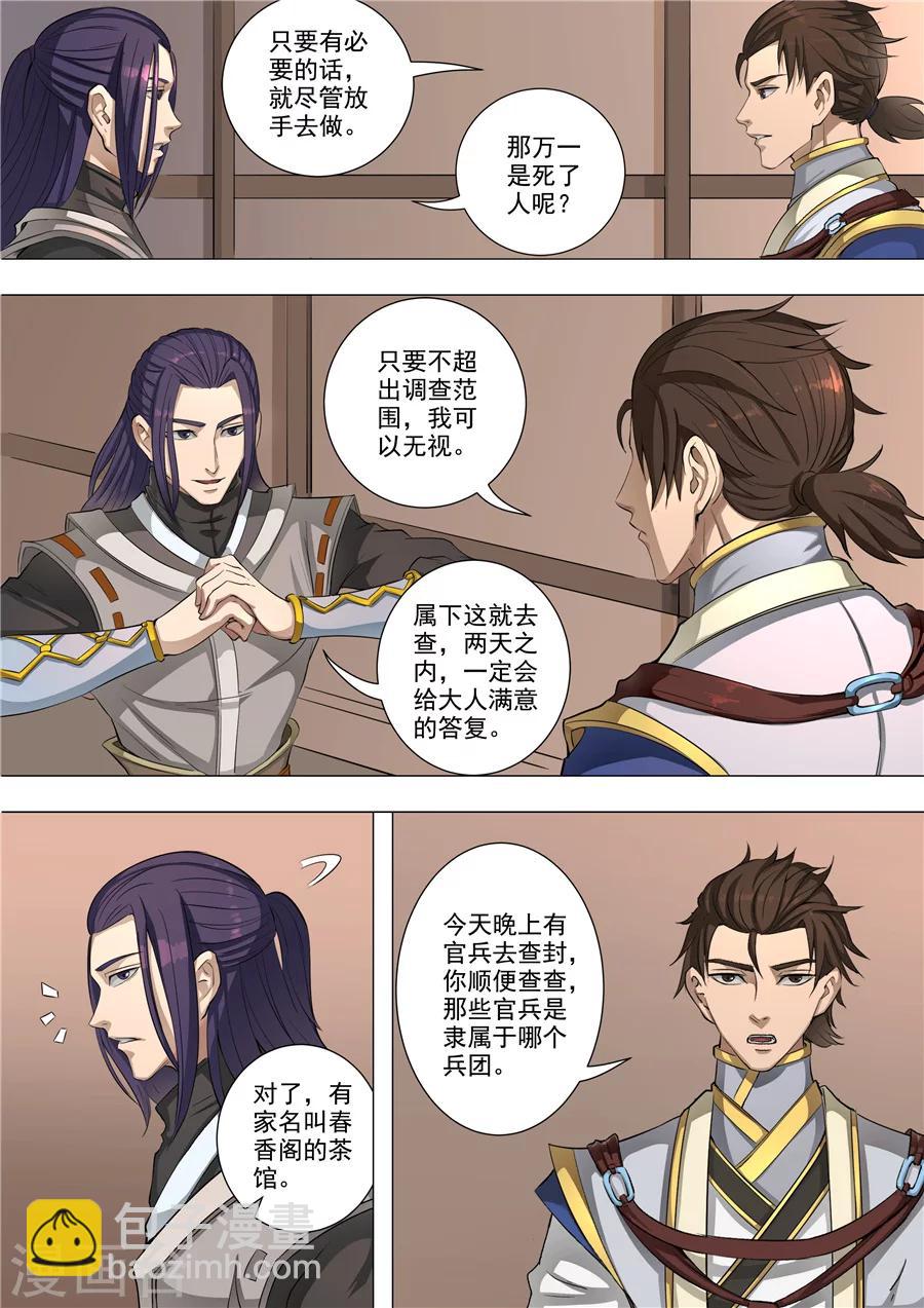 第55话1 整治6