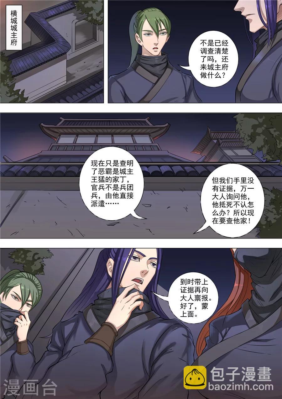 第55话1 整治7