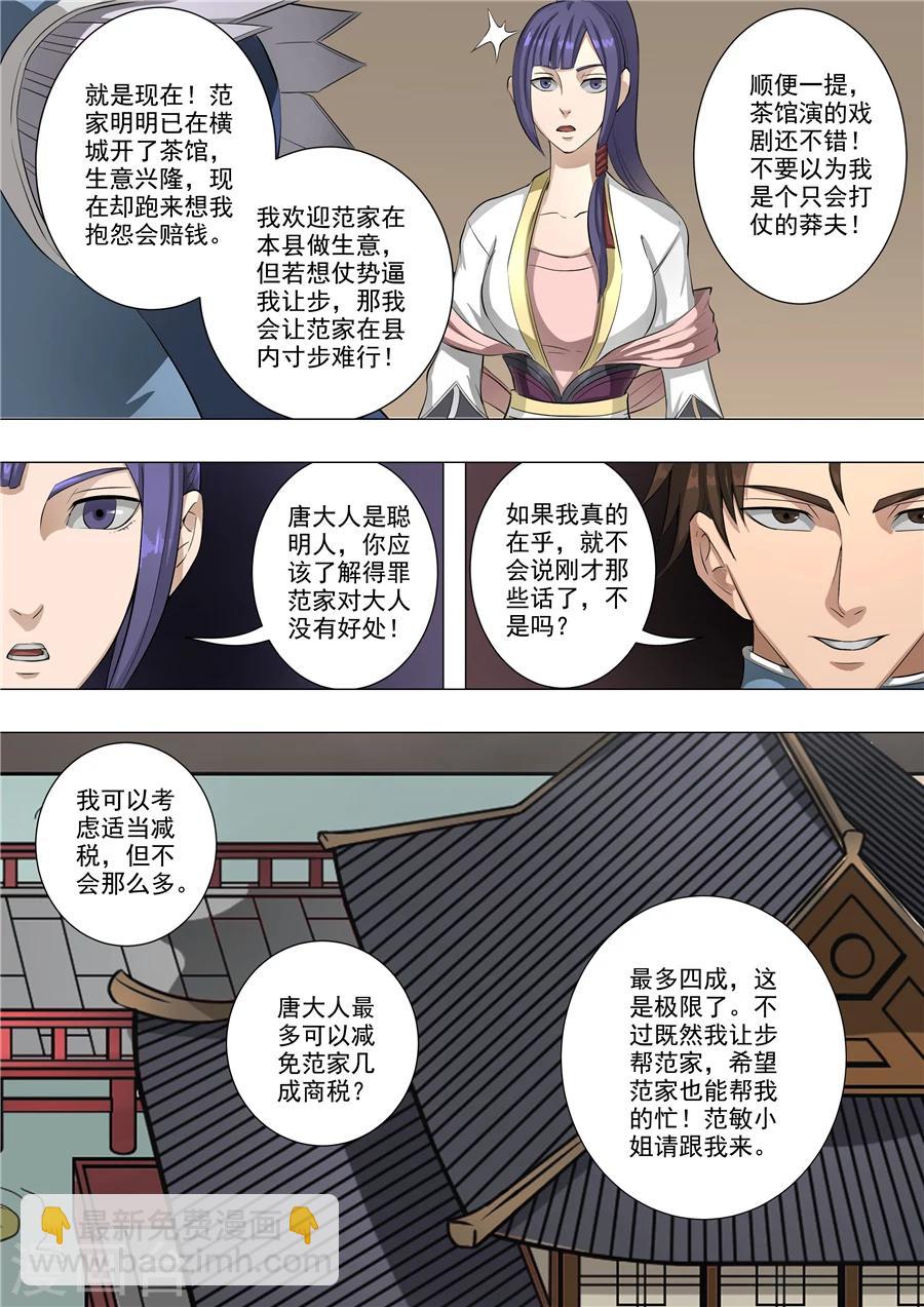第56话1 英雄救美3