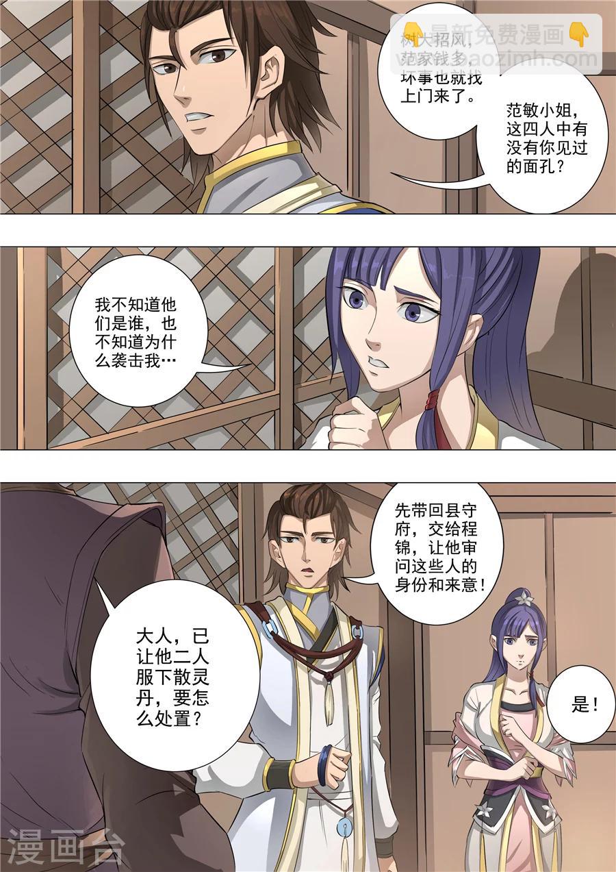第56话3 英雄救美5