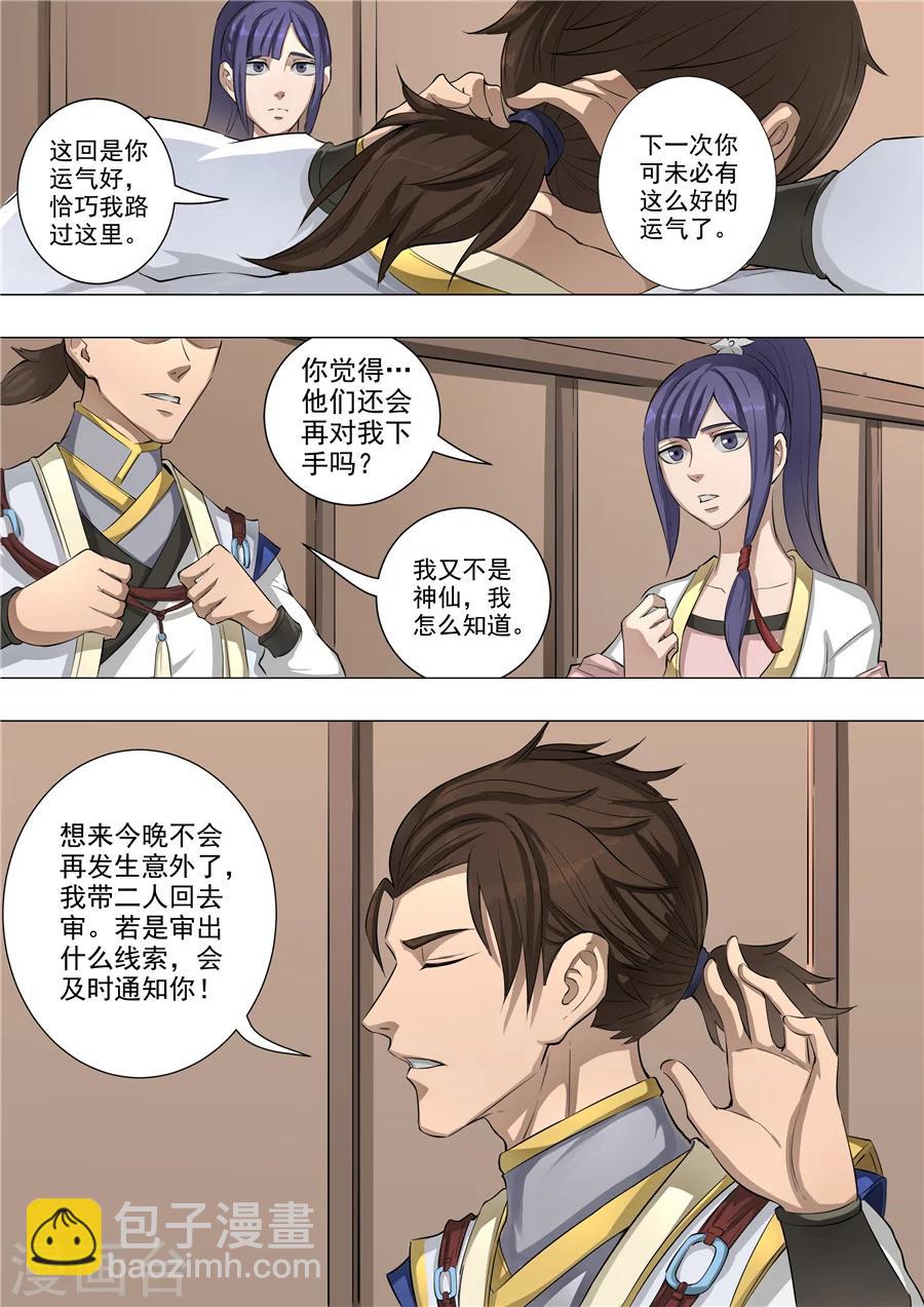 第56话3 英雄救美6