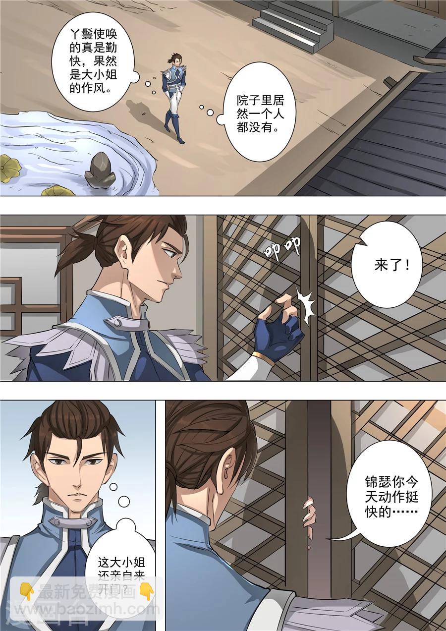 第57话2 范敏2