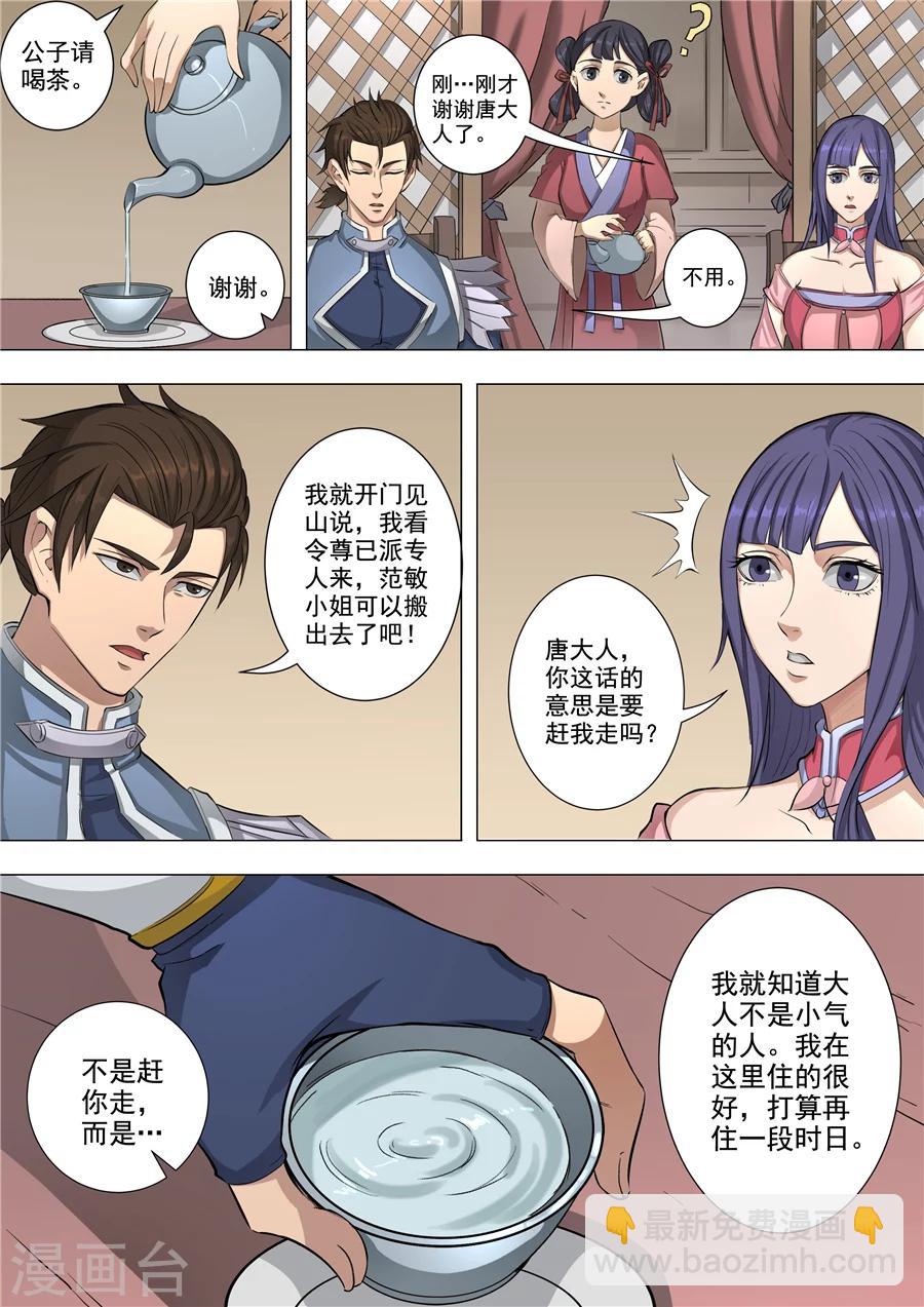 第57话2 范敏6