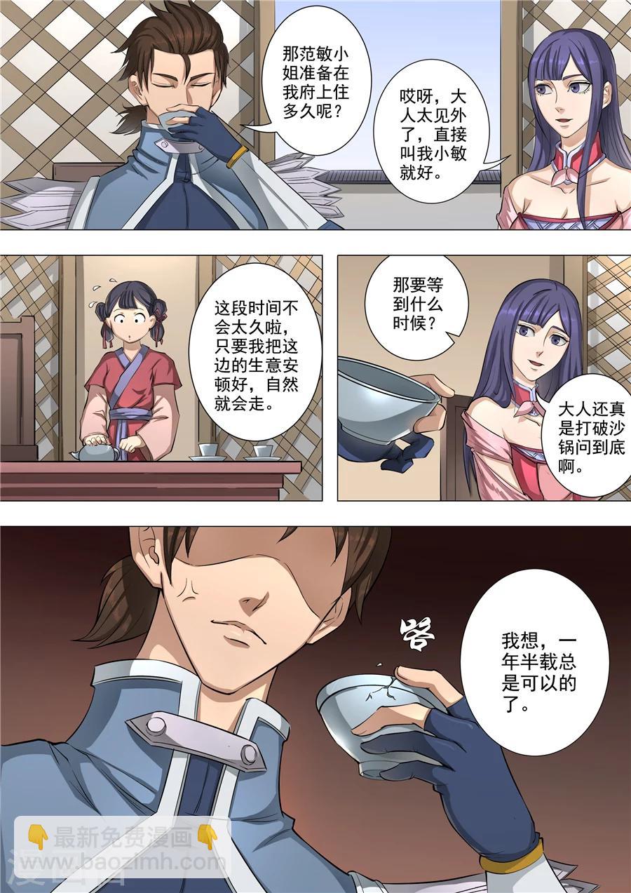 第57话2 范敏7