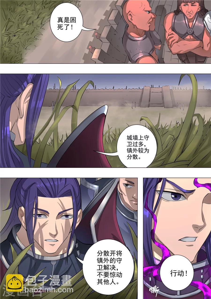第58话1 兽王镇7