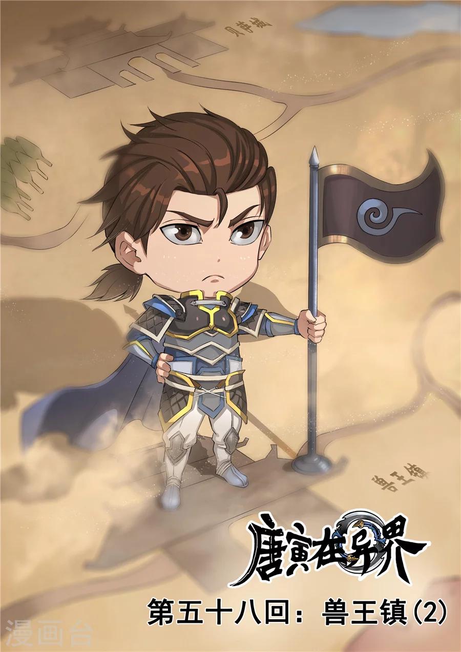 第58话2 兽王镇0