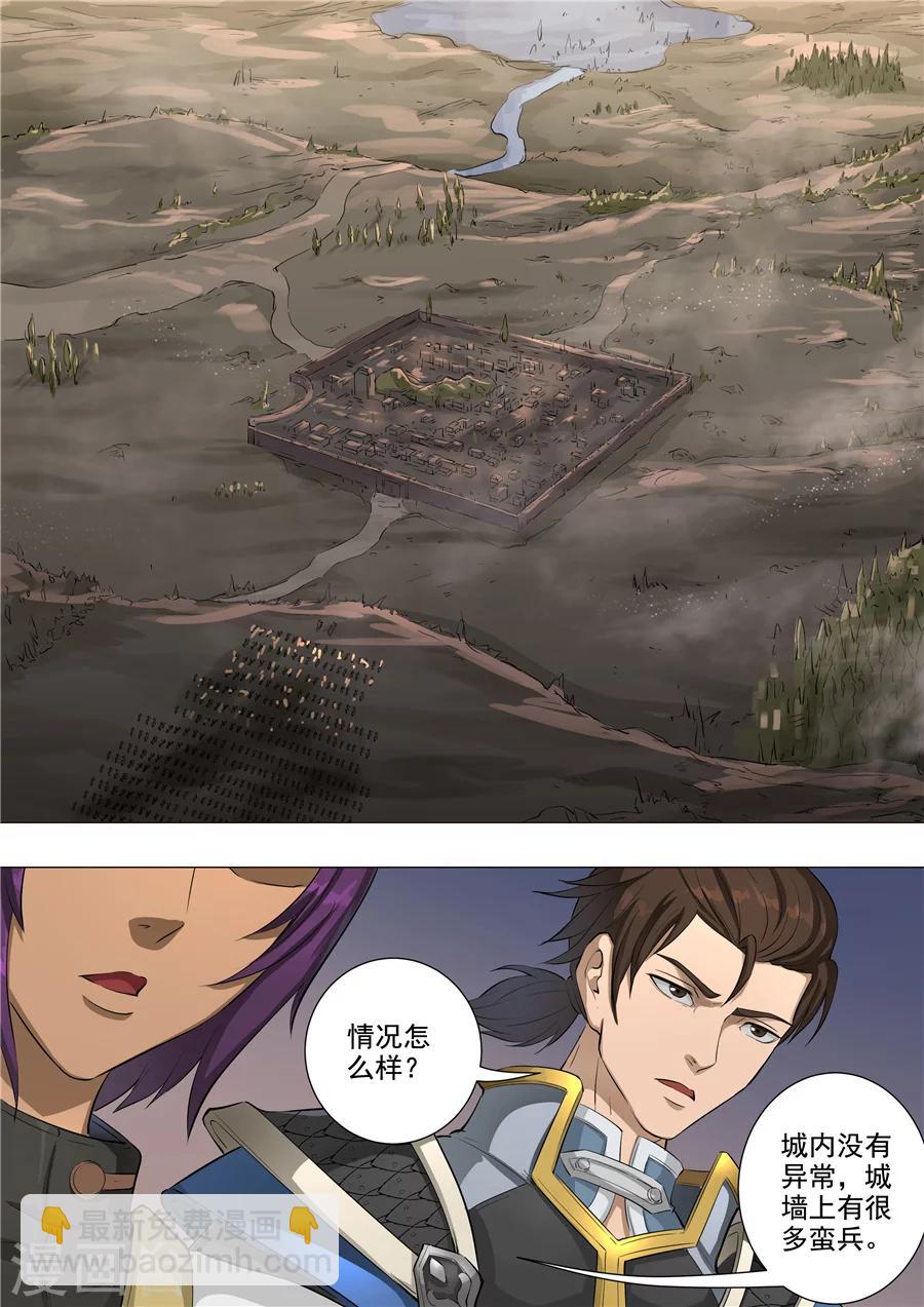 第58话2 兽王镇1