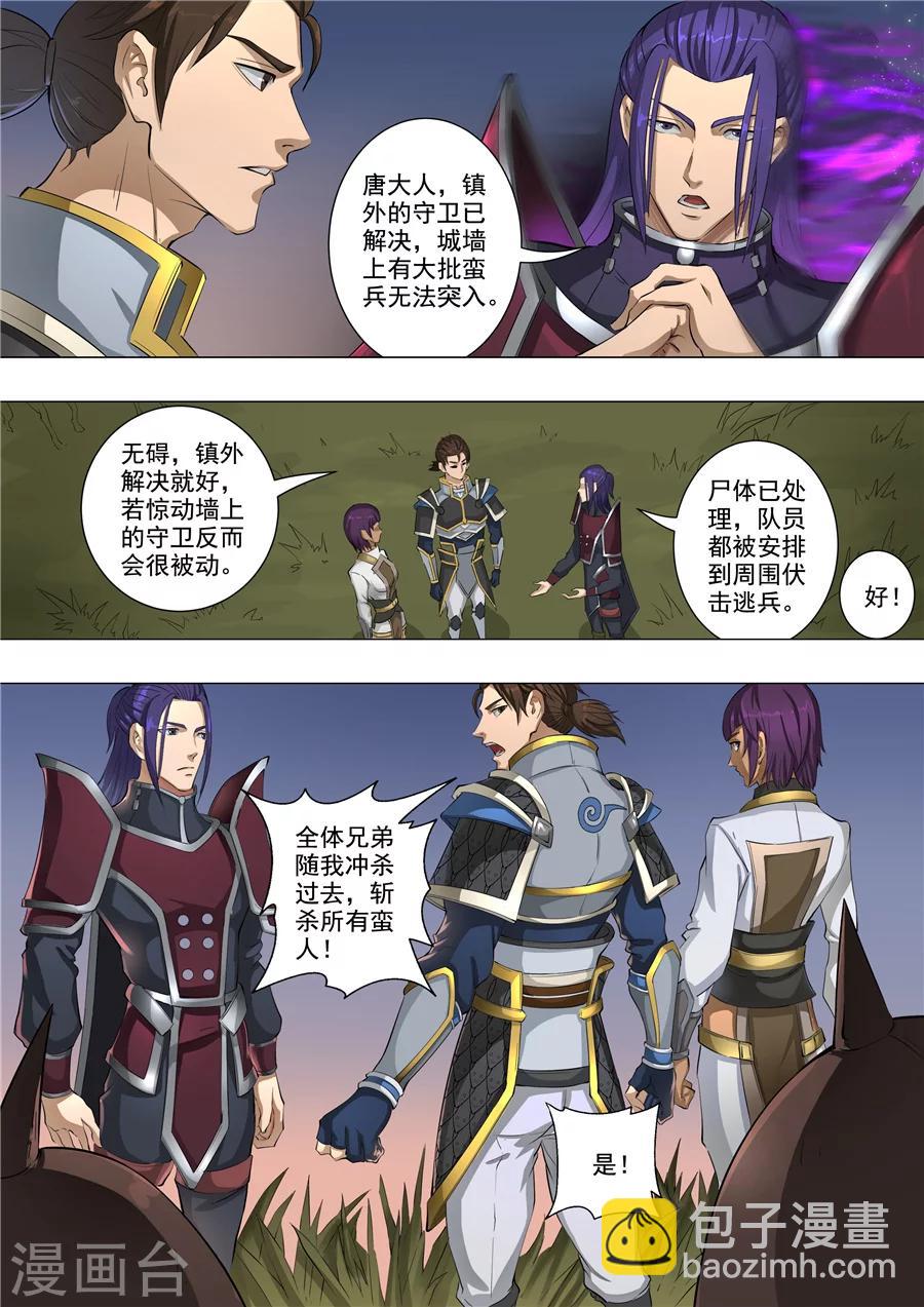 第58话2 兽王镇2