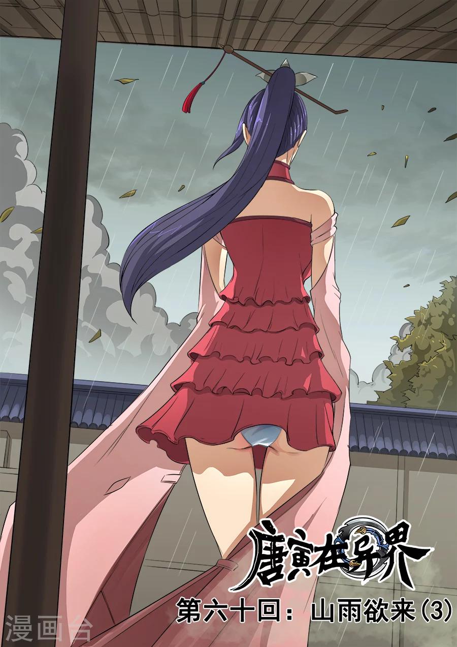 第60话3 山雨欲来0