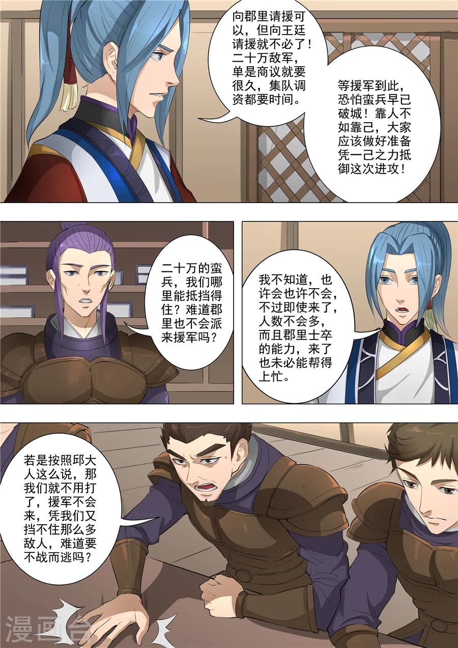 第61话1 围魏救赵2