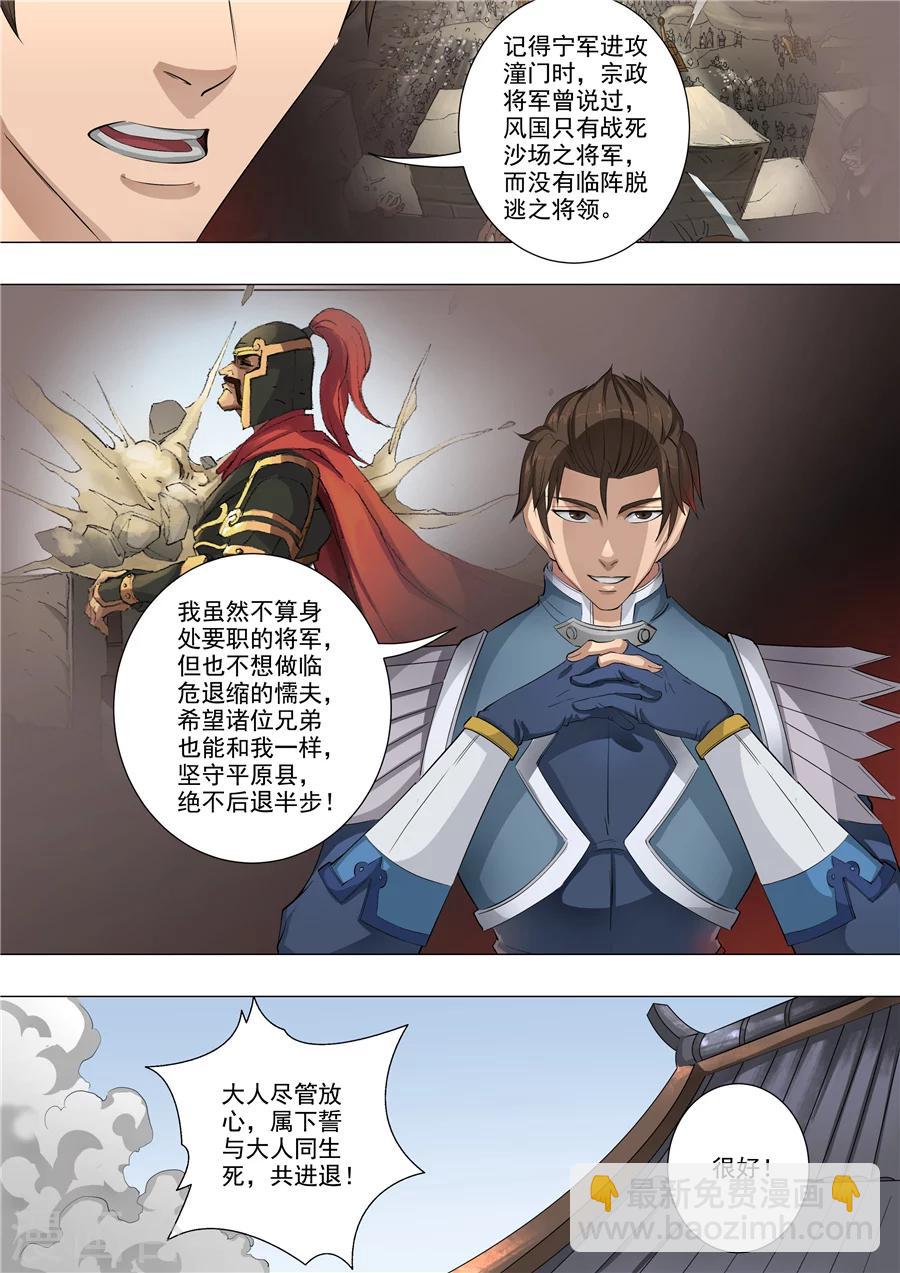 第61话1 围魏救赵3