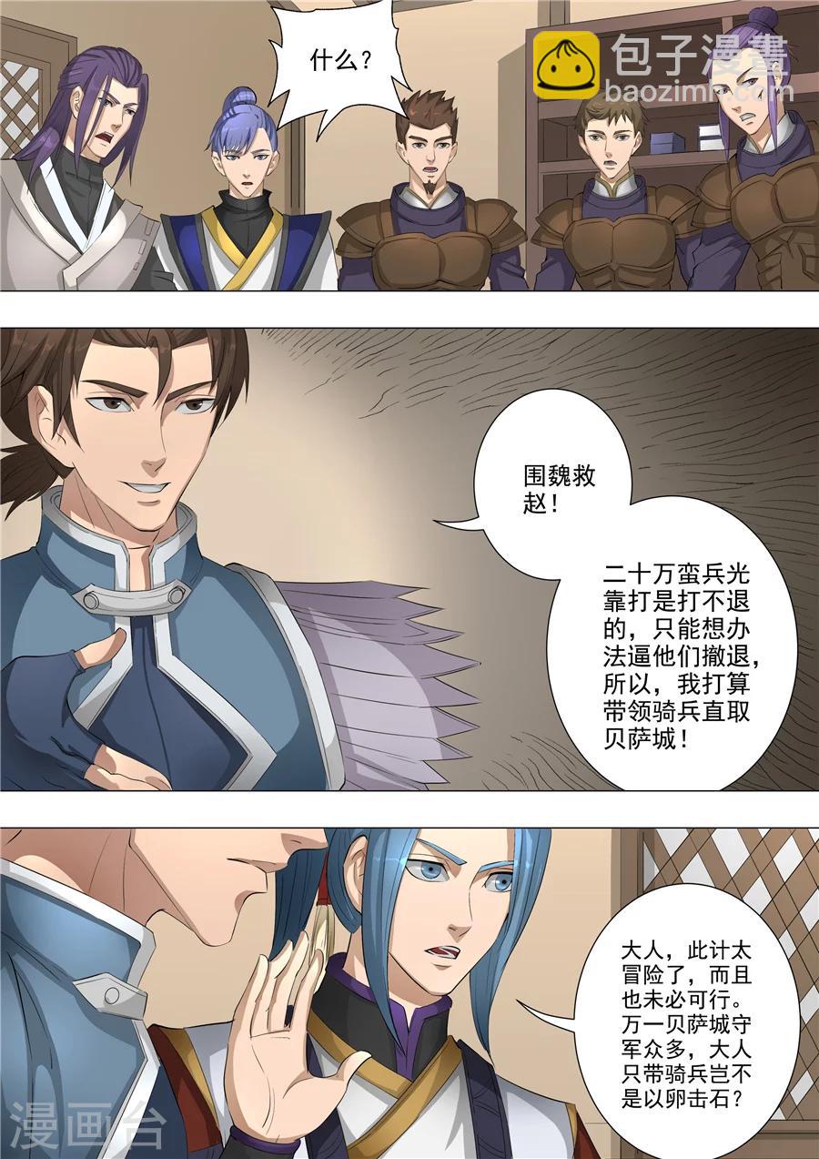 第61话1 围魏救赵5