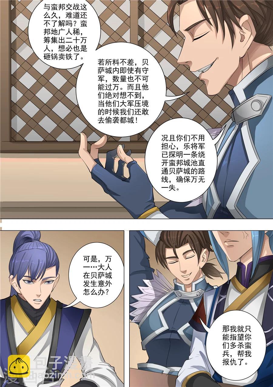 第61话1 围魏救赵6