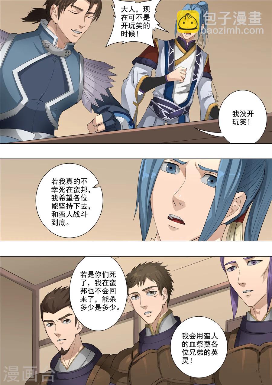 第61话1 围魏救赵7