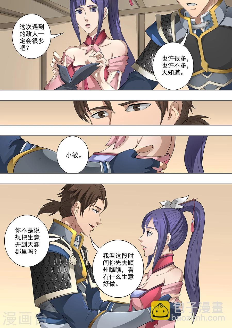 第61话2 围魏救赵4