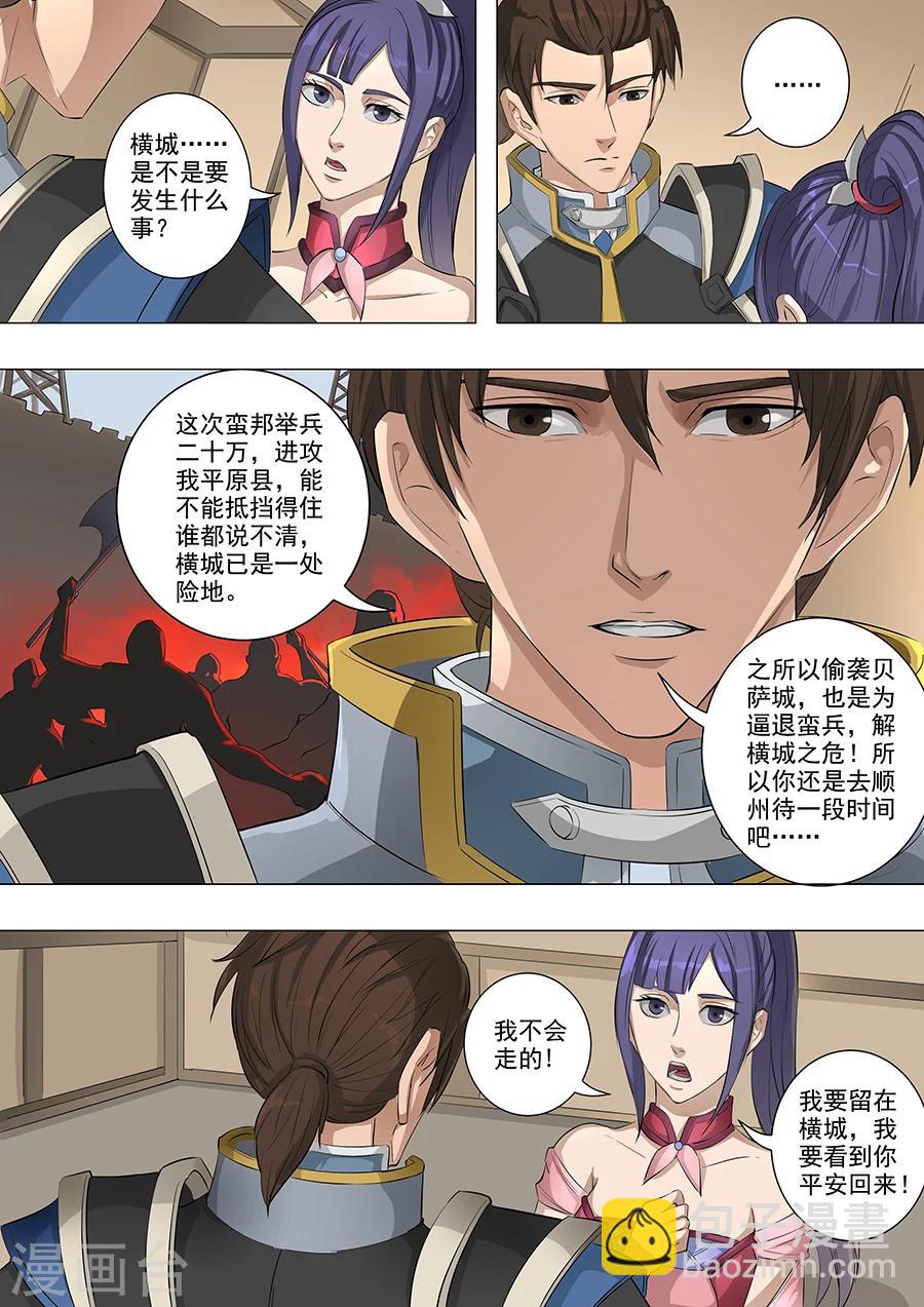 第61话2 围魏救赵5