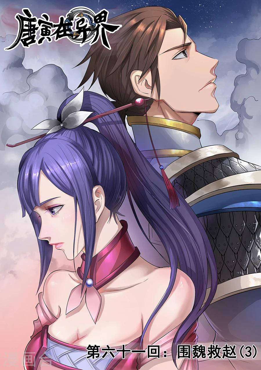 第61话3 围魏救赵0