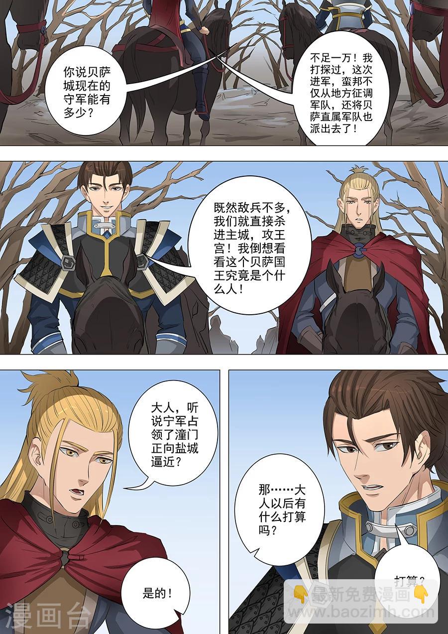 第61话3 围魏救赵5